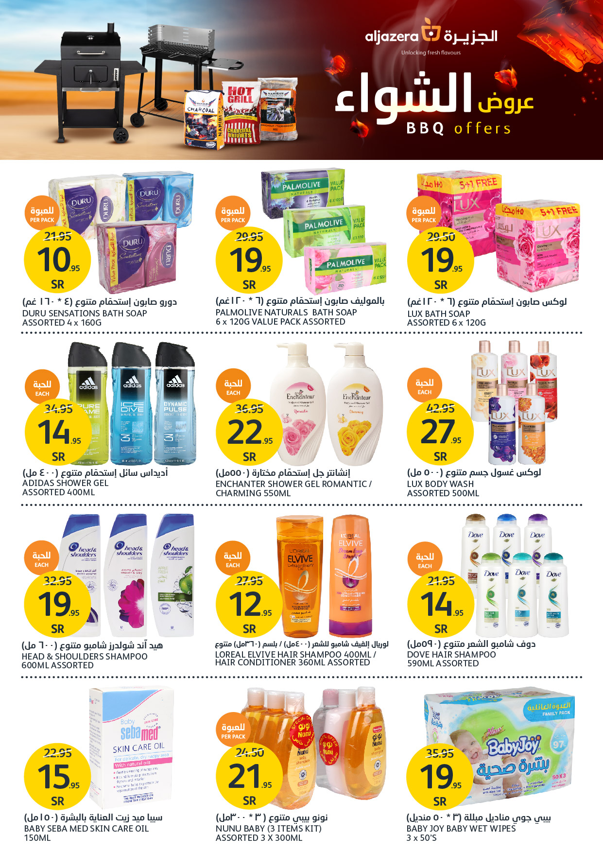 aljazera-markets offers from 10dec to 17dec 2024 عروض أسواق الجزيرة من 10 ديسمبر حتى 17 ديسمبر 2024 صفحة رقم 31